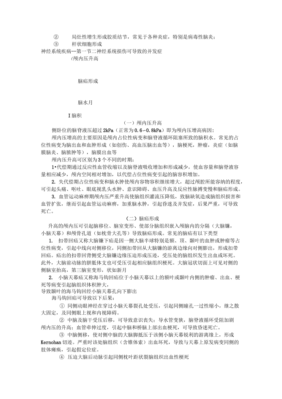 神经系统疾病病理_第2页