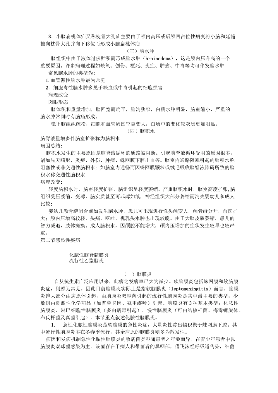 神经系统疾病病理_第3页