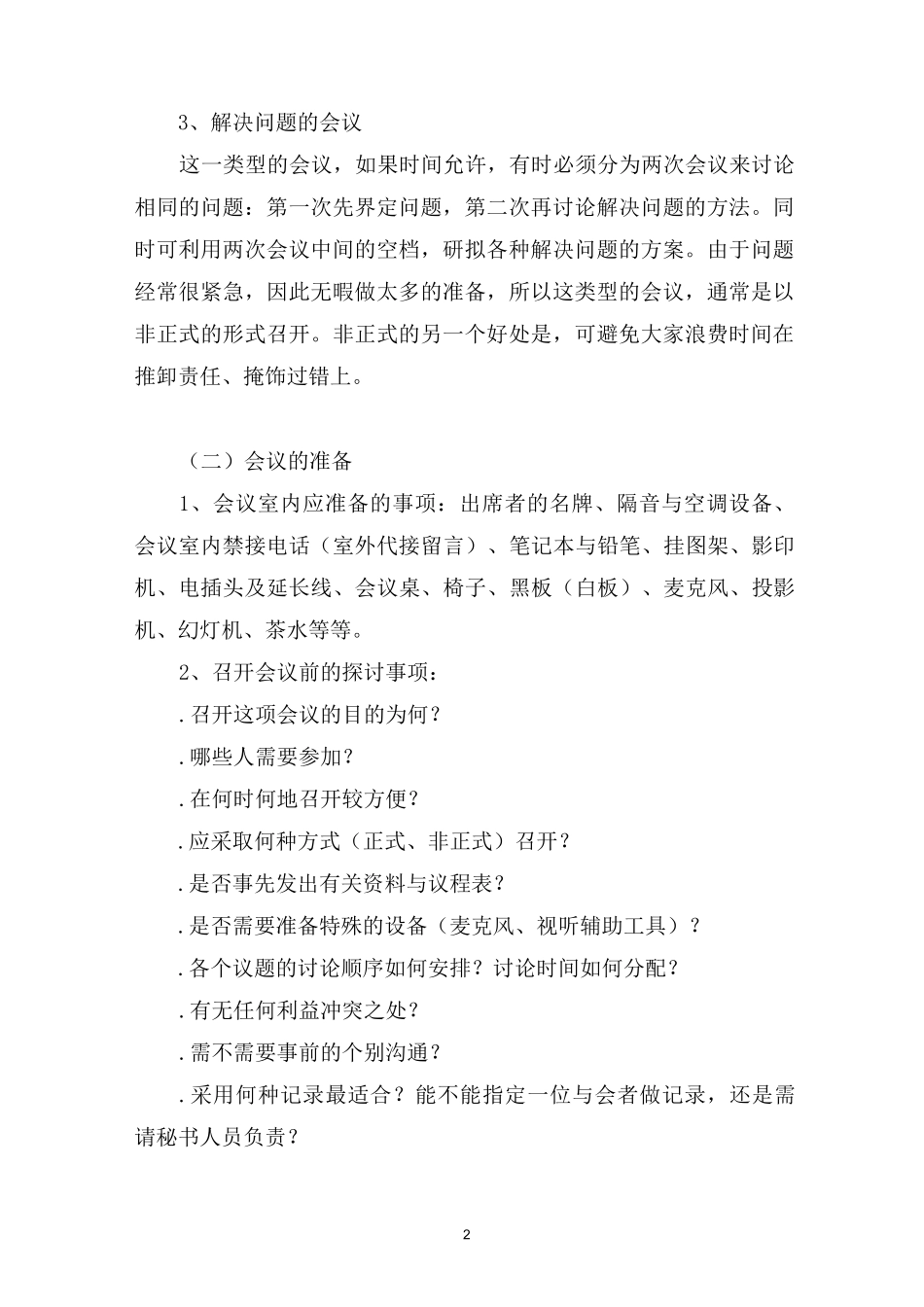 如何开好一个会议_第2页