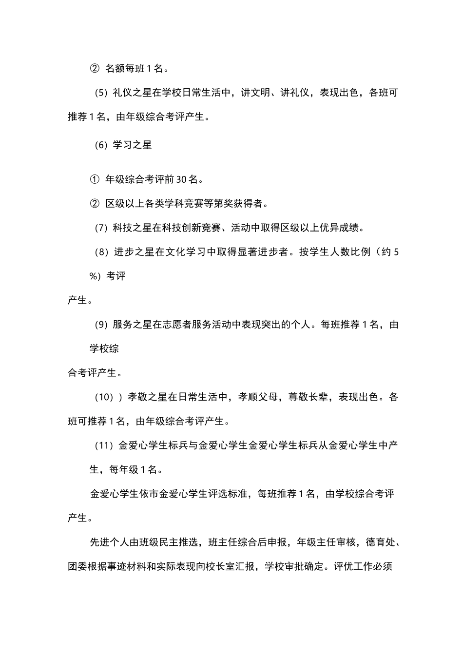 学校学生奖惩制度_第2页