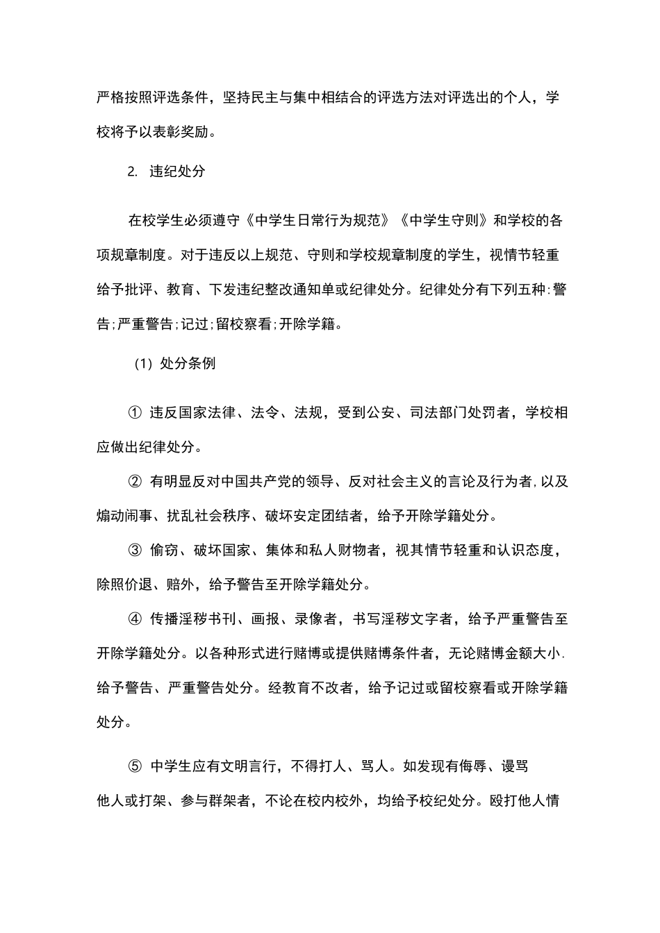 学校学生奖惩制度_第3页