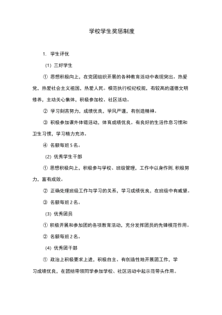 学校学生奖惩制度
