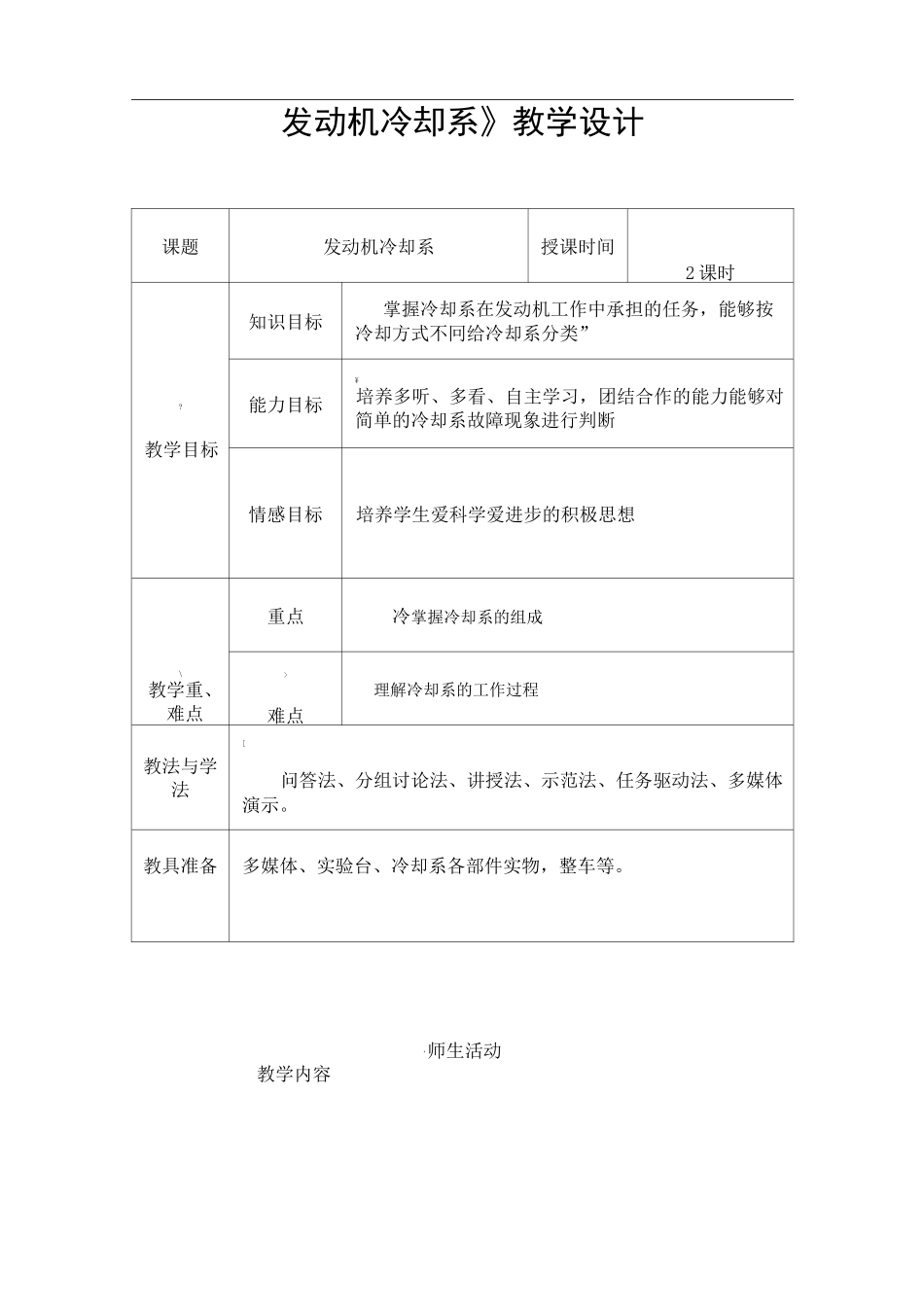 《发动机冷却系》教学设计教学设计_第1页
