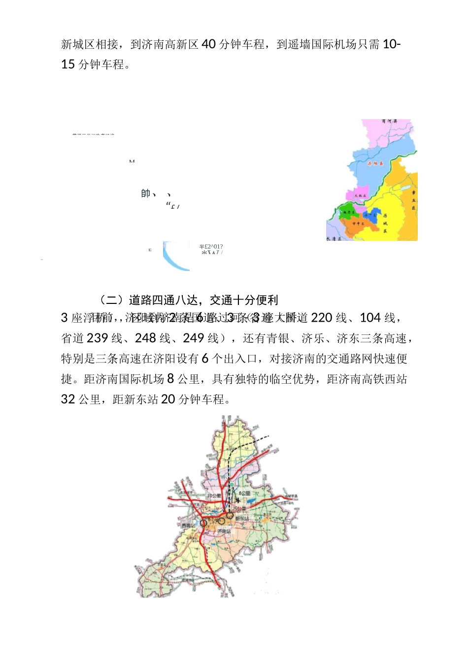 济南济北经济开发区基本情况_第2页