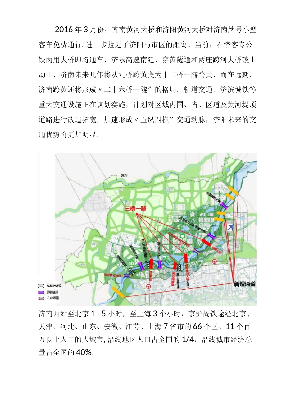 济南济北经济开发区基本情况_第3页