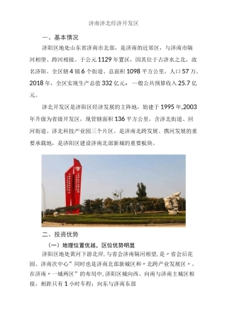 济南济北经济开发区基本情况