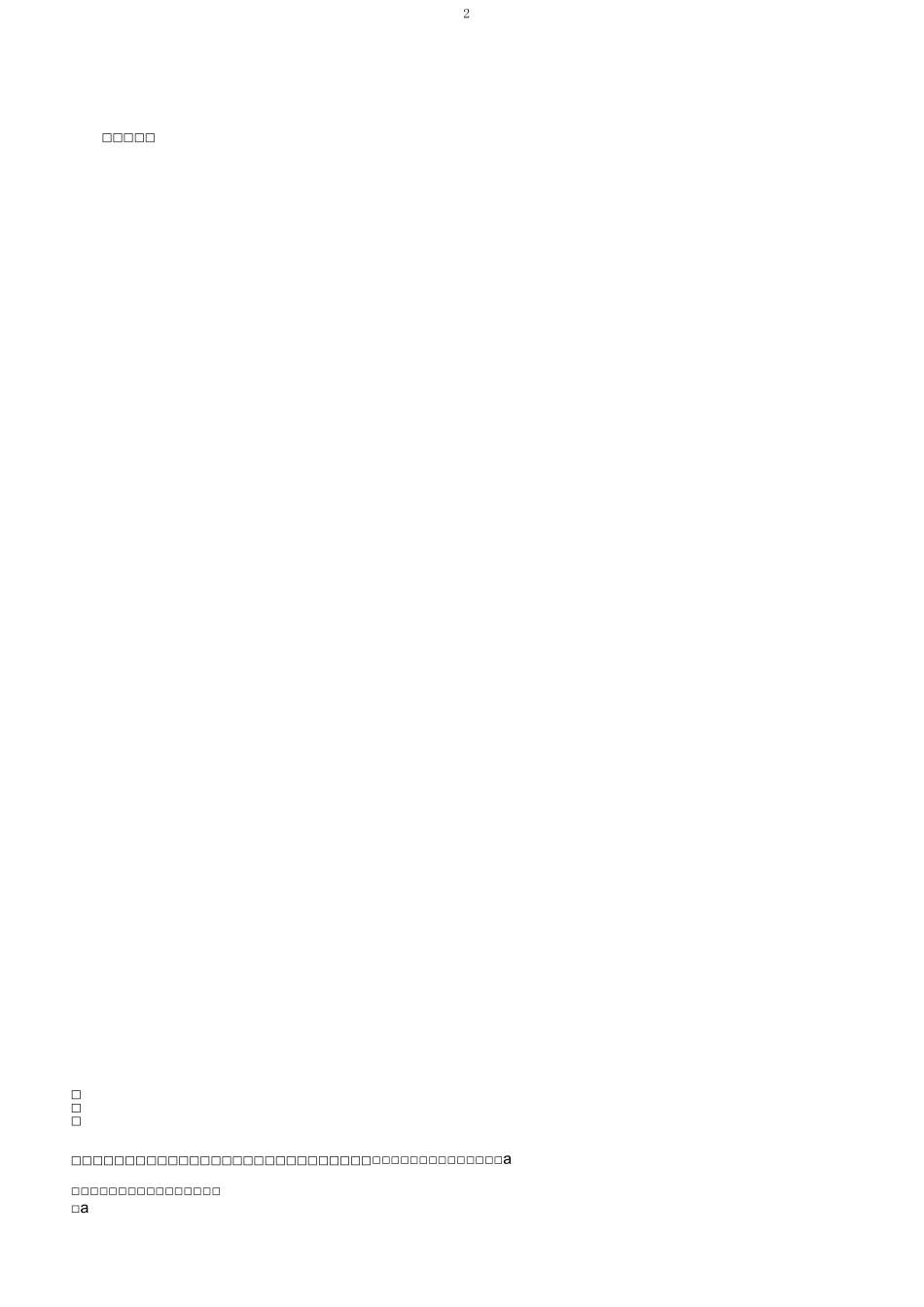 大学生安全教育大纲_第2页