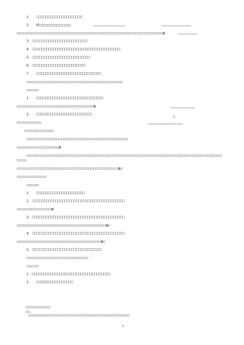 大学生安全教育大纲_第3页