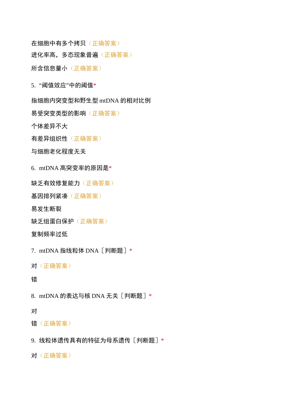 医学遗传学2_第3页