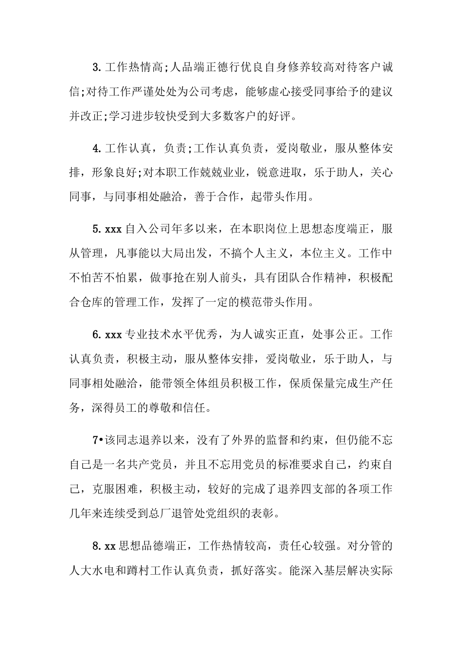 年度工作评语_第2页