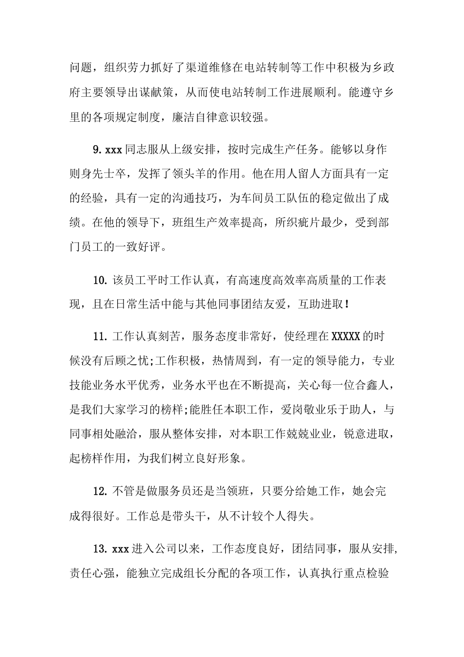 年度工作评语_第3页