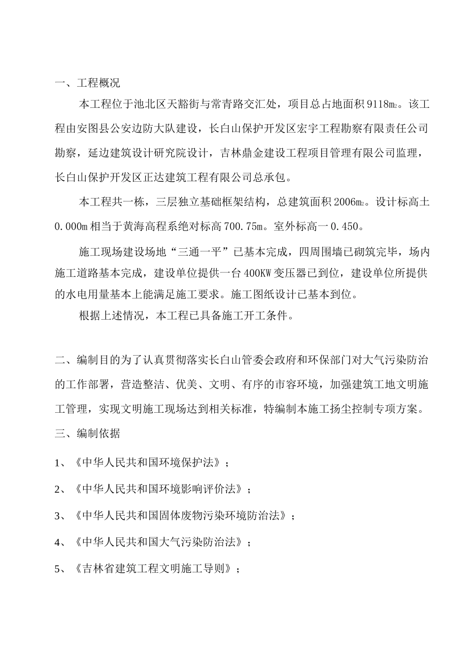 现场扬尘控制施工方案_第2页