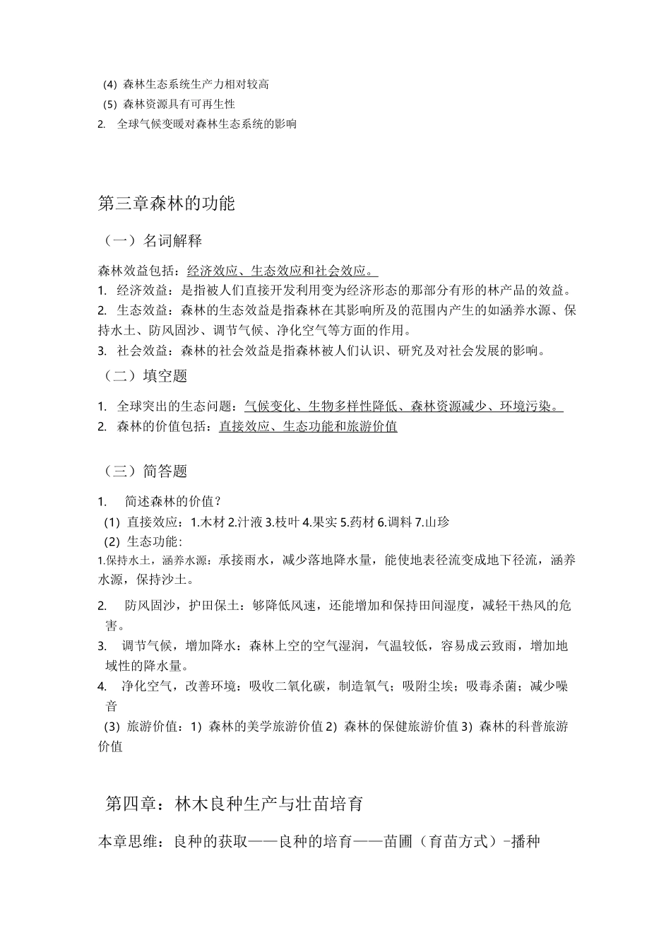 江西农大林学概论复习资料_第3页