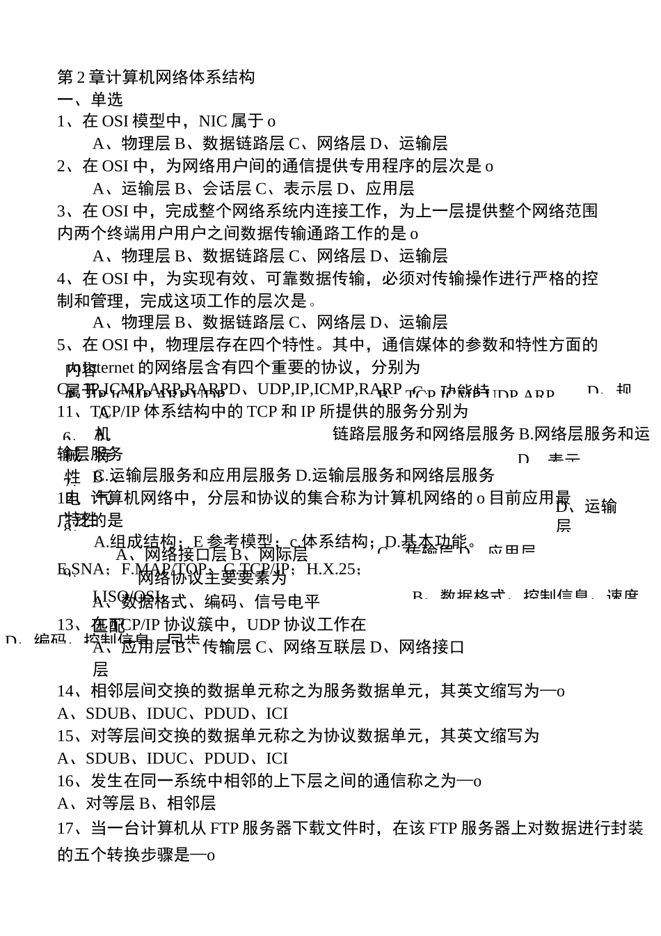 第2章_计算机网络体系结构习题.._第1页