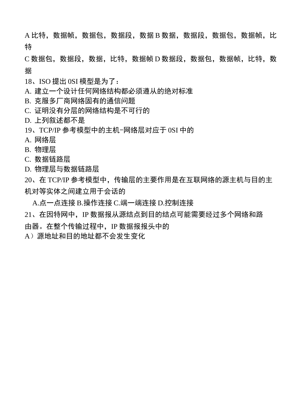 第2章_计算机网络体系结构习题.._第2页