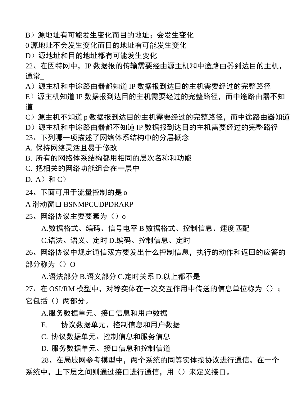 第2章_计算机网络体系结构习题.._第3页