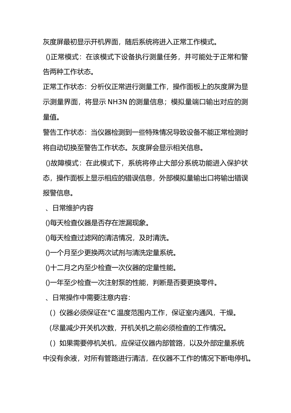 环保污染源处理在线管理上墙制度_第3页