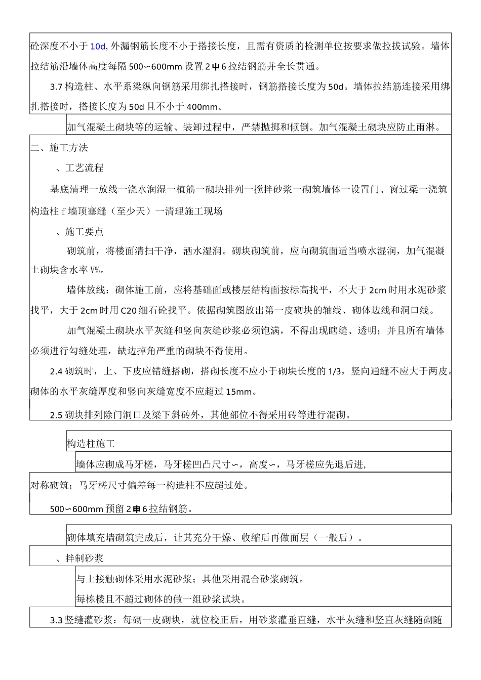 加气块砌筑技术交底_第2页