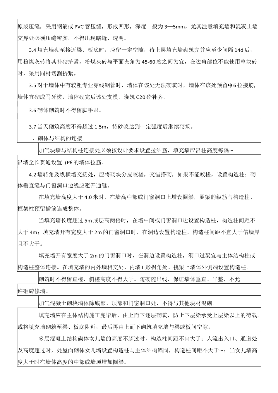 加气块砌筑技术交底_第3页