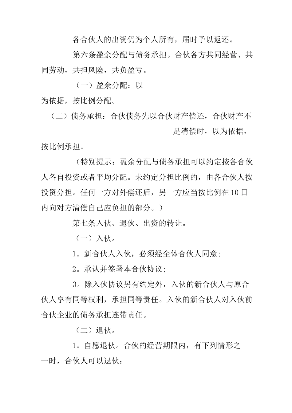 合作经营合同协议范本_第2页