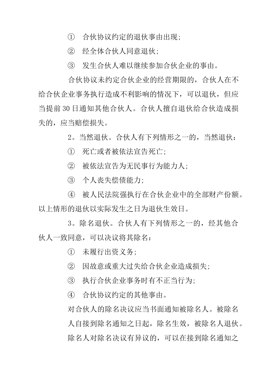 合作经营合同协议范本_第3页