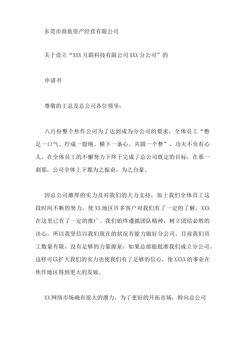 向集团公司申请报告_第3页