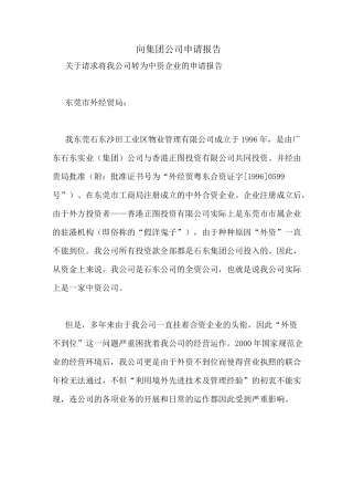 向集团公司申请报告