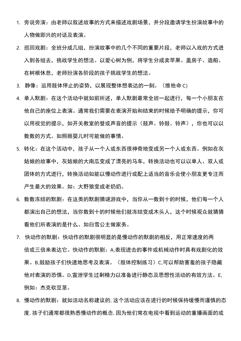 戏剧教学策略_第1页