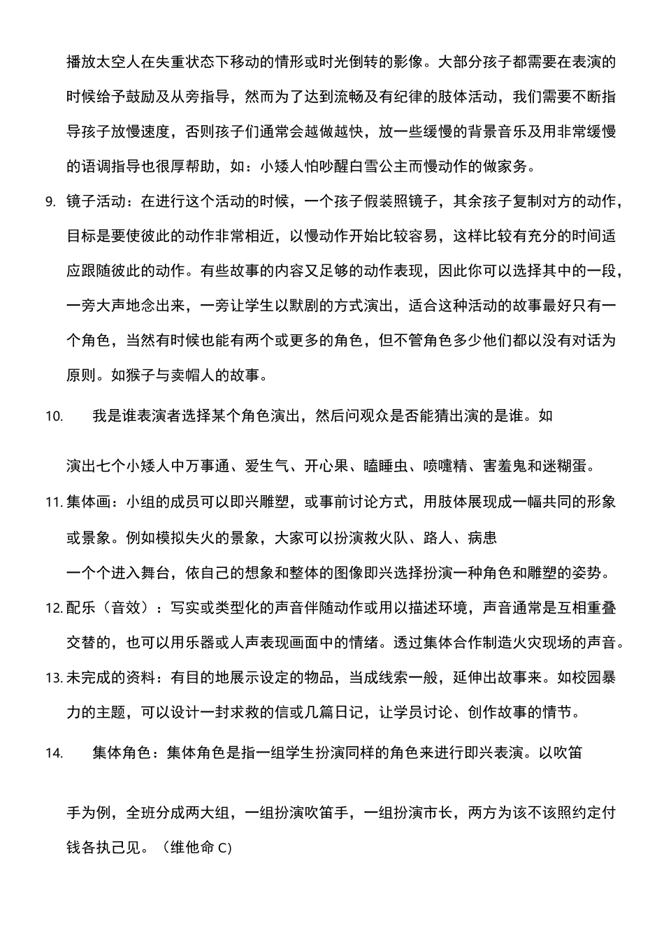戏剧教学策略_第2页
