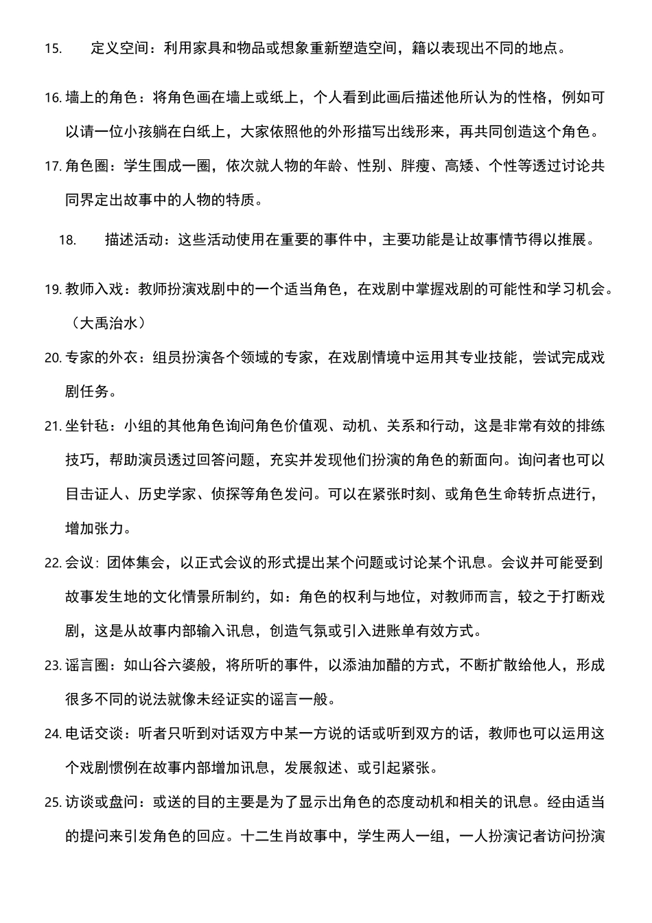 戏剧教学策略_第3页