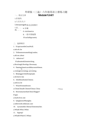(完整版)外研版(三起)六年级英语上册练习题