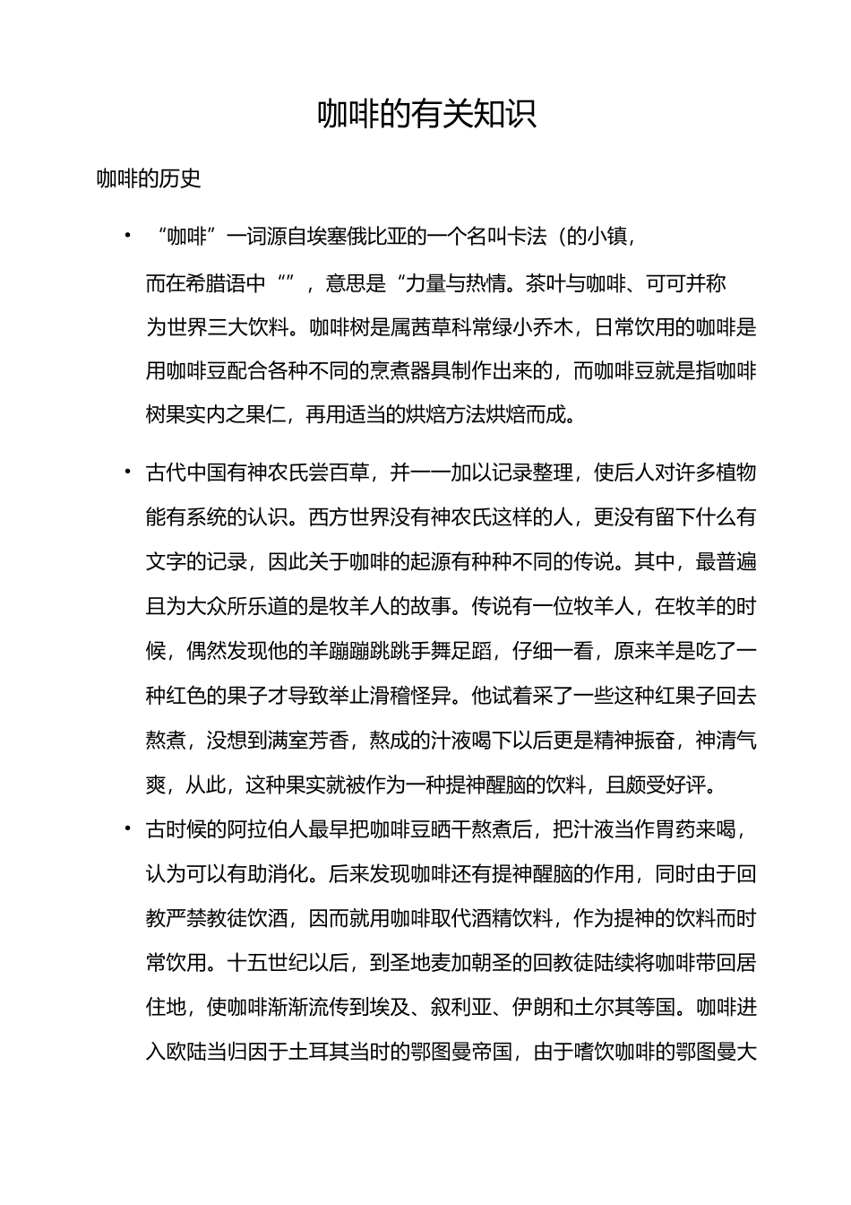 咖啡的有关知识_第1页