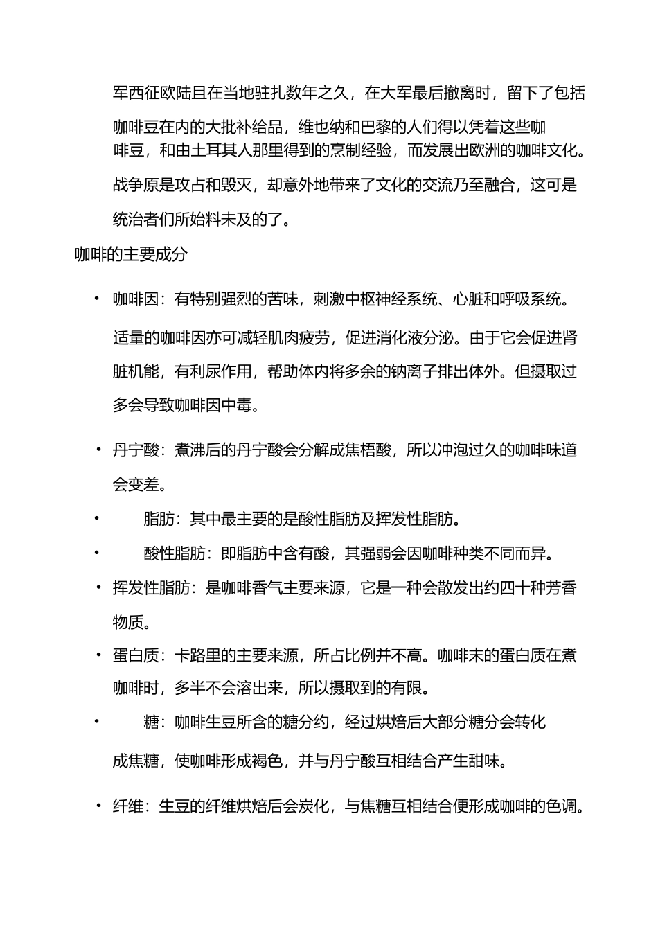 咖啡的有关知识_第2页