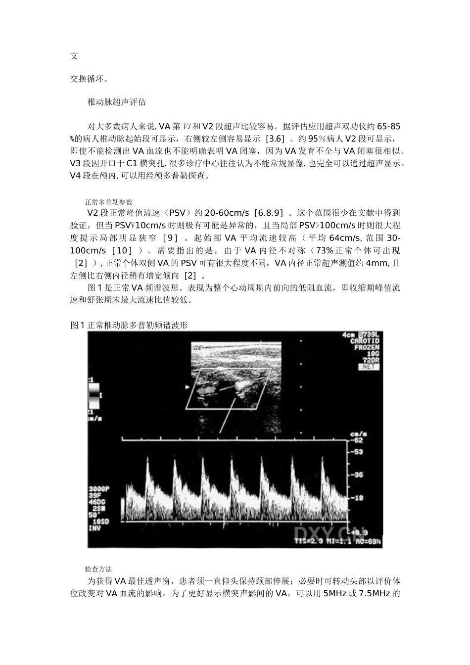 颅外椎动脉超声检查全解_第2页
