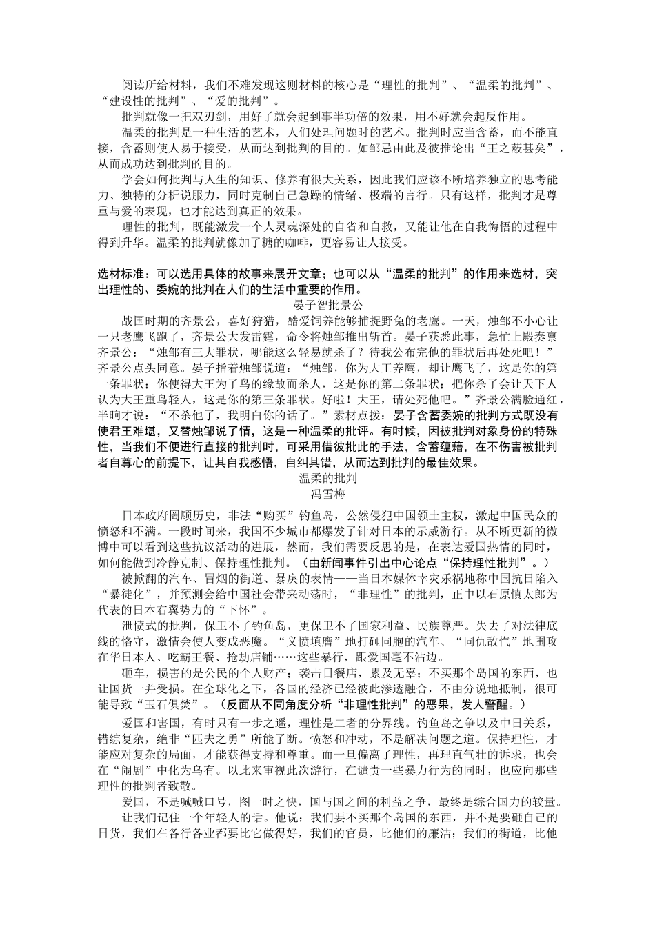 最新高考语文专题训练哲理思辨类材料作文精编9题_第2页