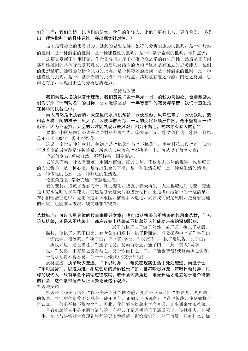 最新高考语文专题训练哲理思辨类材料作文精编9题_第3页