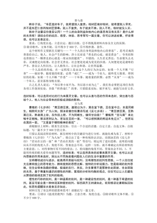 最新高考语文专题训练哲理思辨类材料作文精编9题
