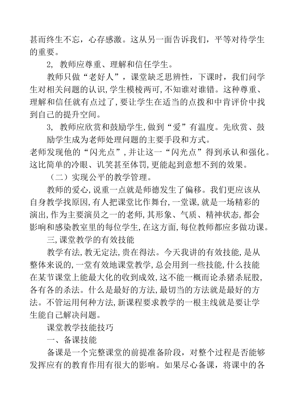 (完整版)课堂教学技能技巧_第2页