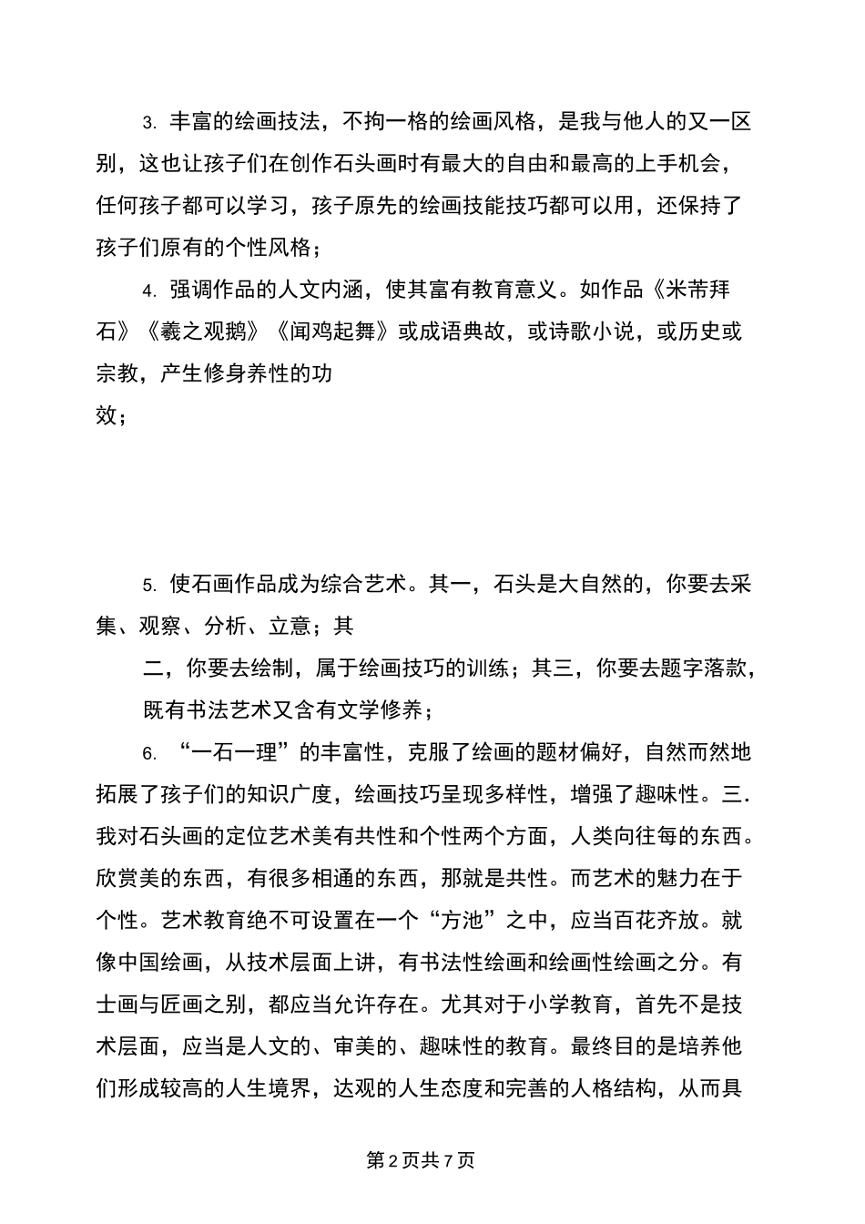 石头画教学计划_第2页