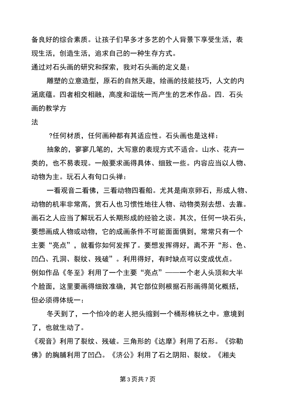 石头画教学计划_第3页