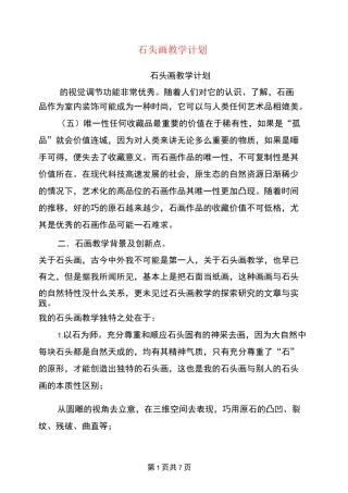 石头画教学计划
