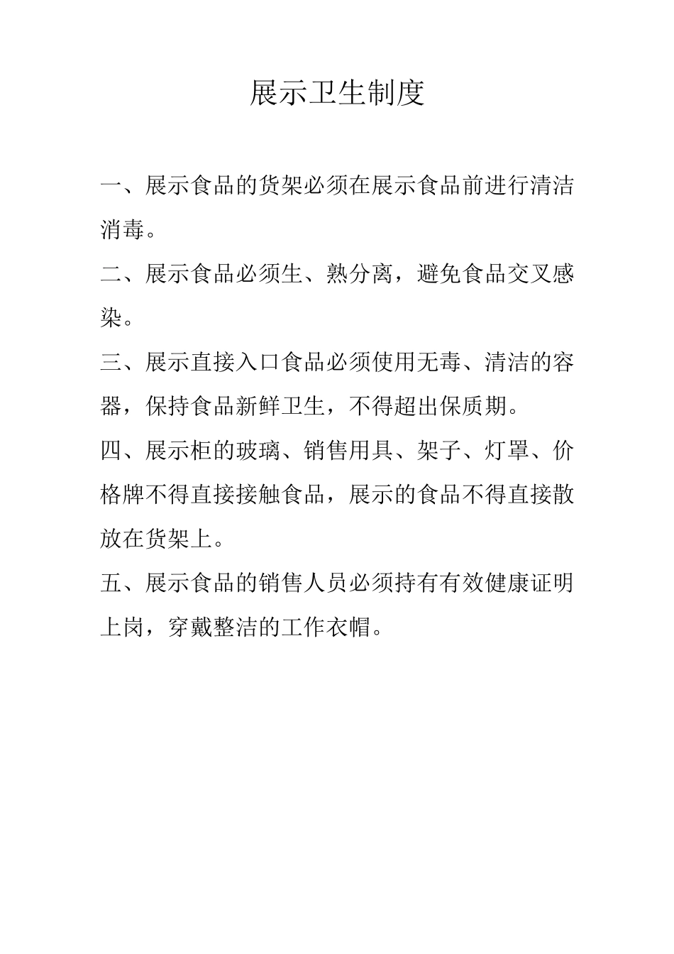 查验记录制度_第2页