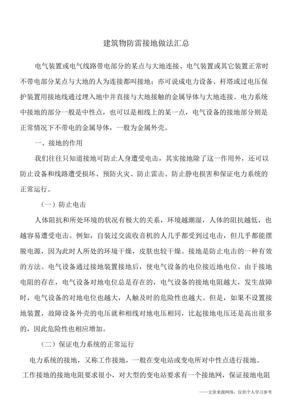 建筑物防雷接地做法汇总_第1页