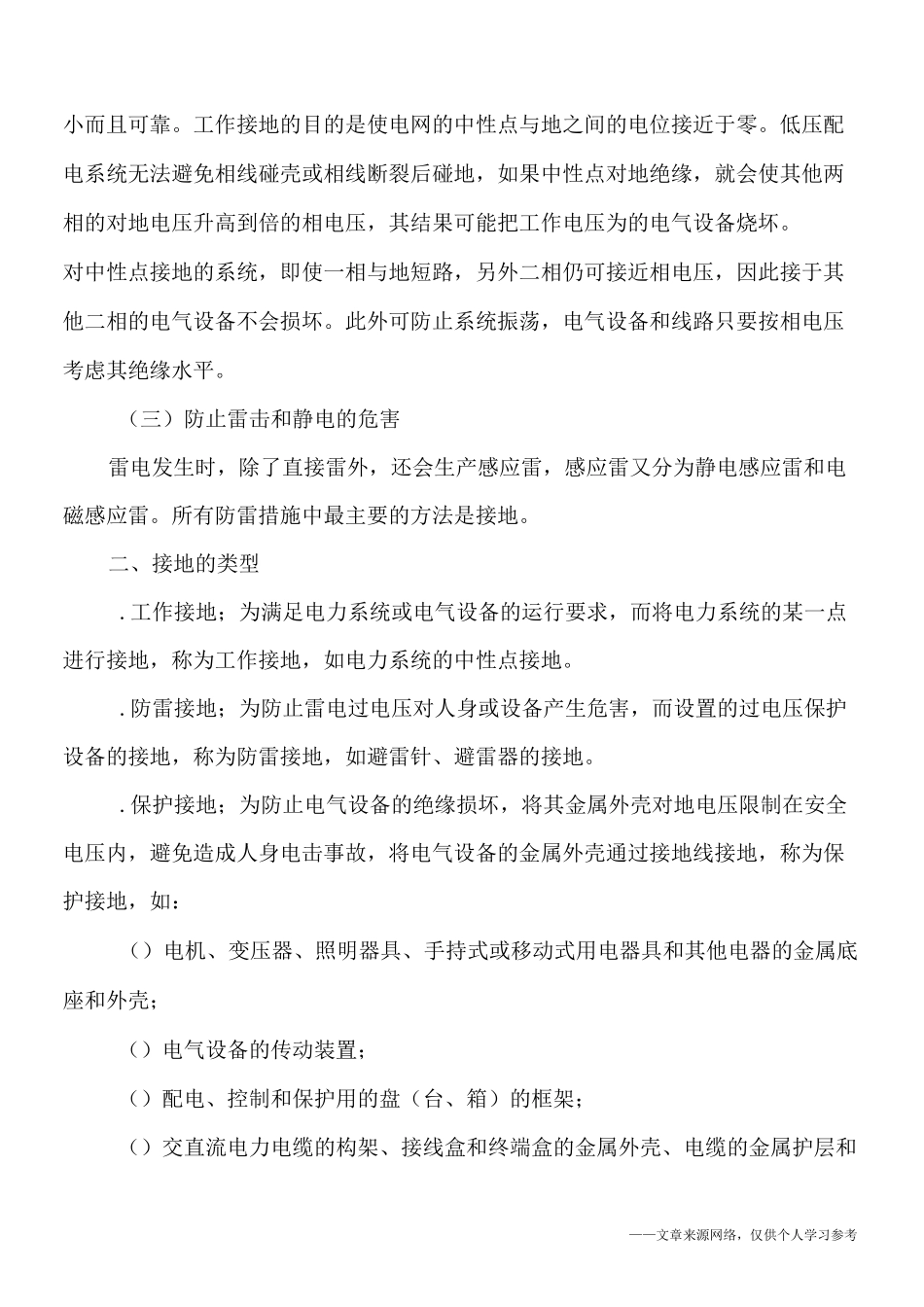 建筑物防雷接地做法汇总_第2页