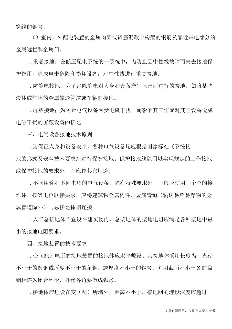 建筑物防雷接地做法汇总_第3页