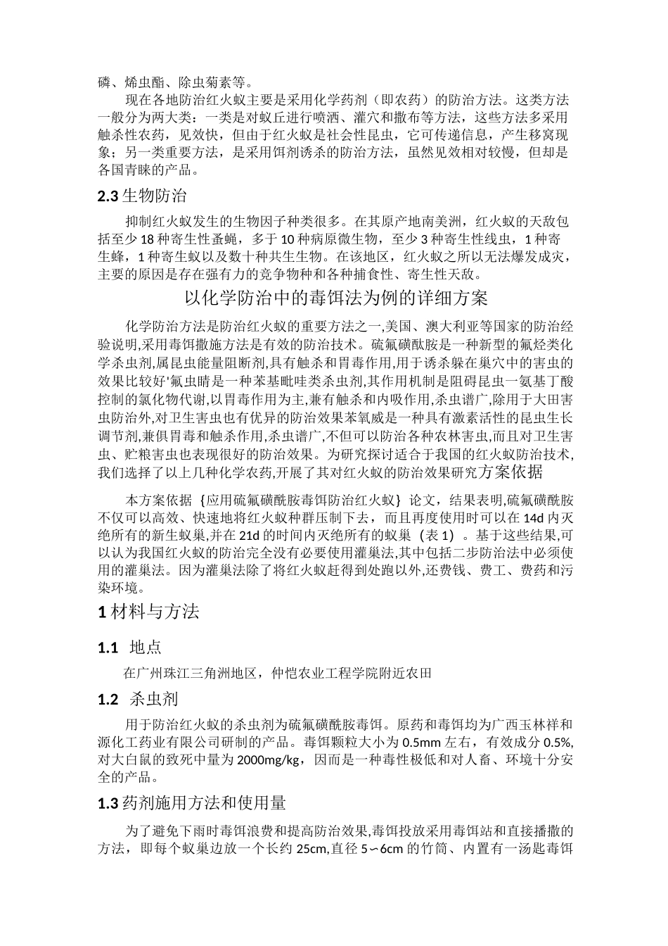 红火蚁防治方案_第2页