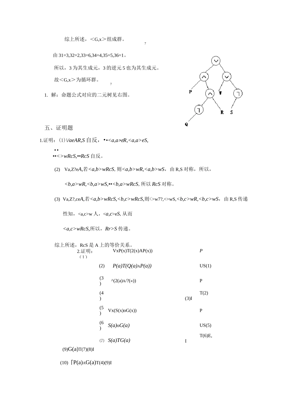 离散数学试卷和答案_第3页