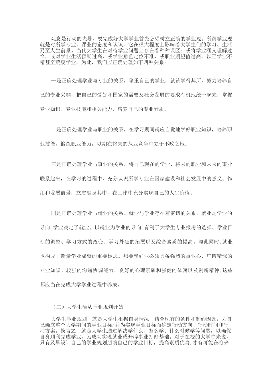 大学生思学业范文_第2页