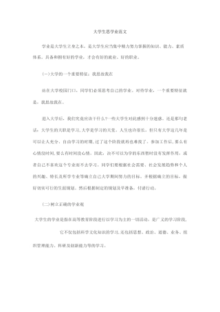 大学生思学业范文