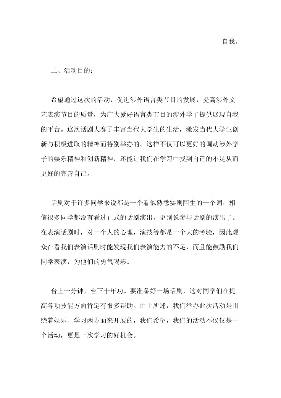 高中话剧比赛策划书_第2页
